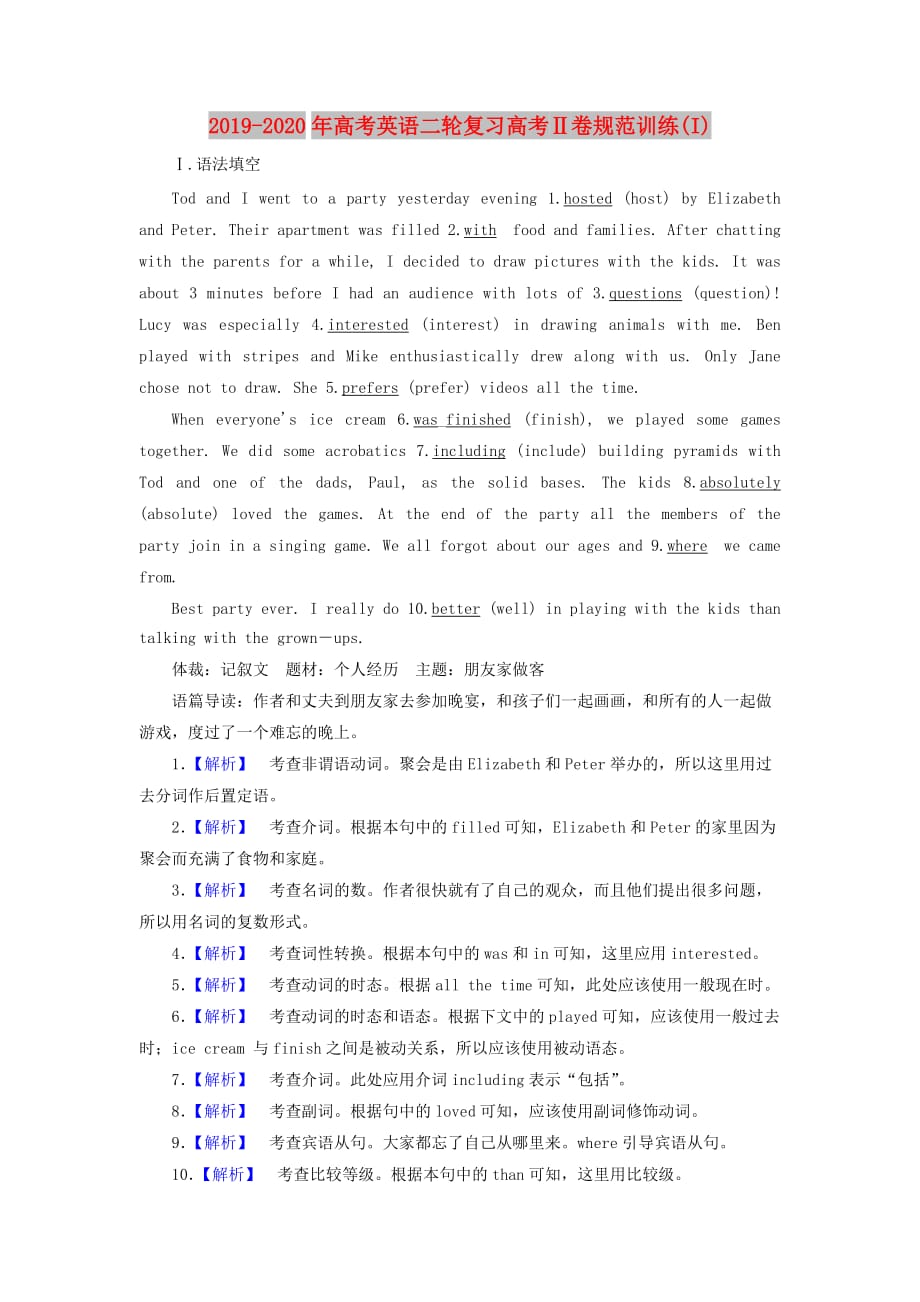 2019-2020年高考英语二轮复习高考Ⅱ卷规范训练（I）.doc_第1页