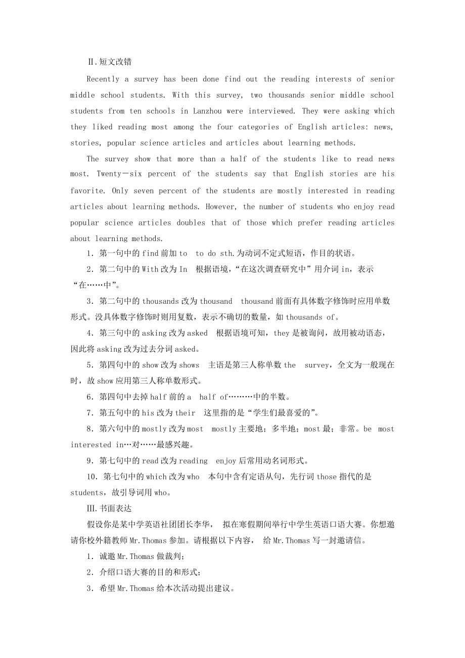 2019-2020年高考英语二轮复习高考Ⅱ卷规范训练（I）.doc_第2页