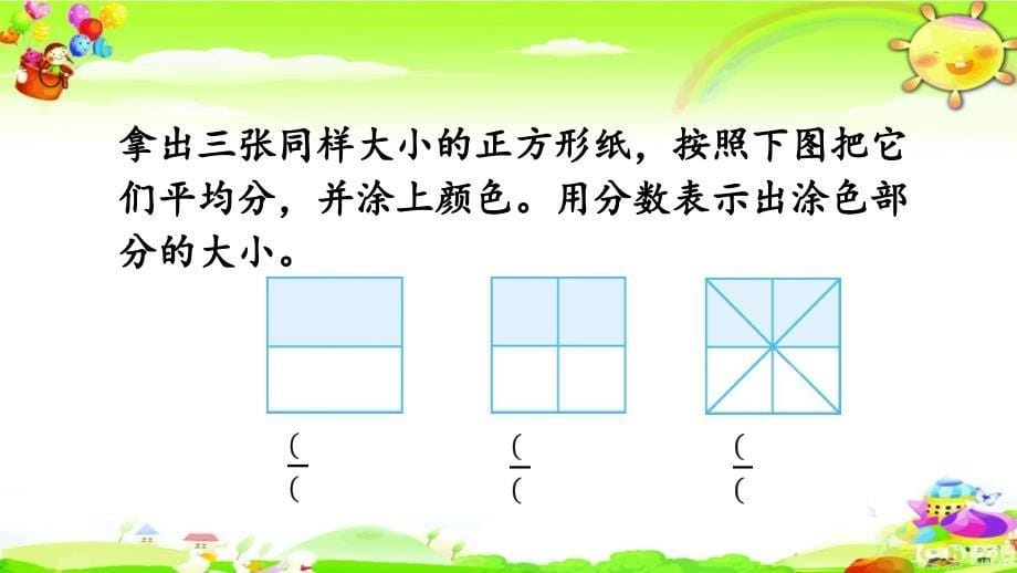 新人教版数学五年级下册《分数的基本性质》课件_第5页