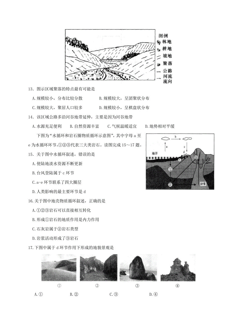 2019-2020年高二地理下学期第一次学业水平模拟测试试题.doc_第3页