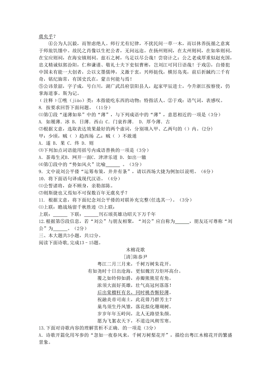 2019-2020年高三语文上学期期中试题（VI）.doc_第4页