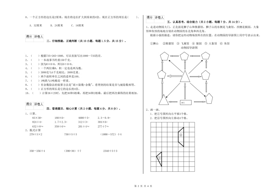 襄阳市实验小学三年级数学下学期综合检测试题 附答案.doc_第2页