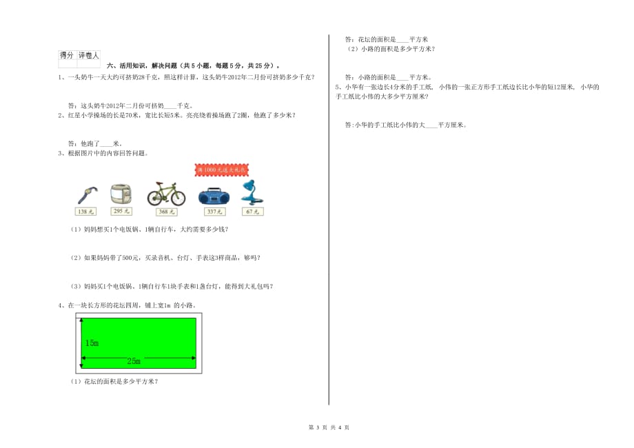 襄阳市实验小学三年级数学下学期综合检测试题 附答案.doc_第3页