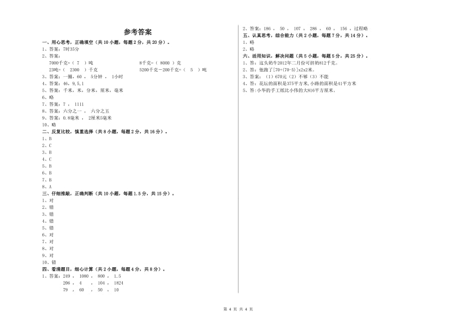 襄阳市实验小学三年级数学下学期综合检测试题 附答案.doc_第4页