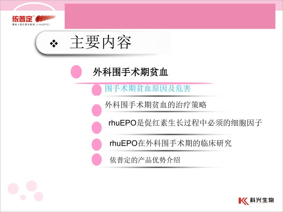 EPO外科应用科室会议.ppt_第2页