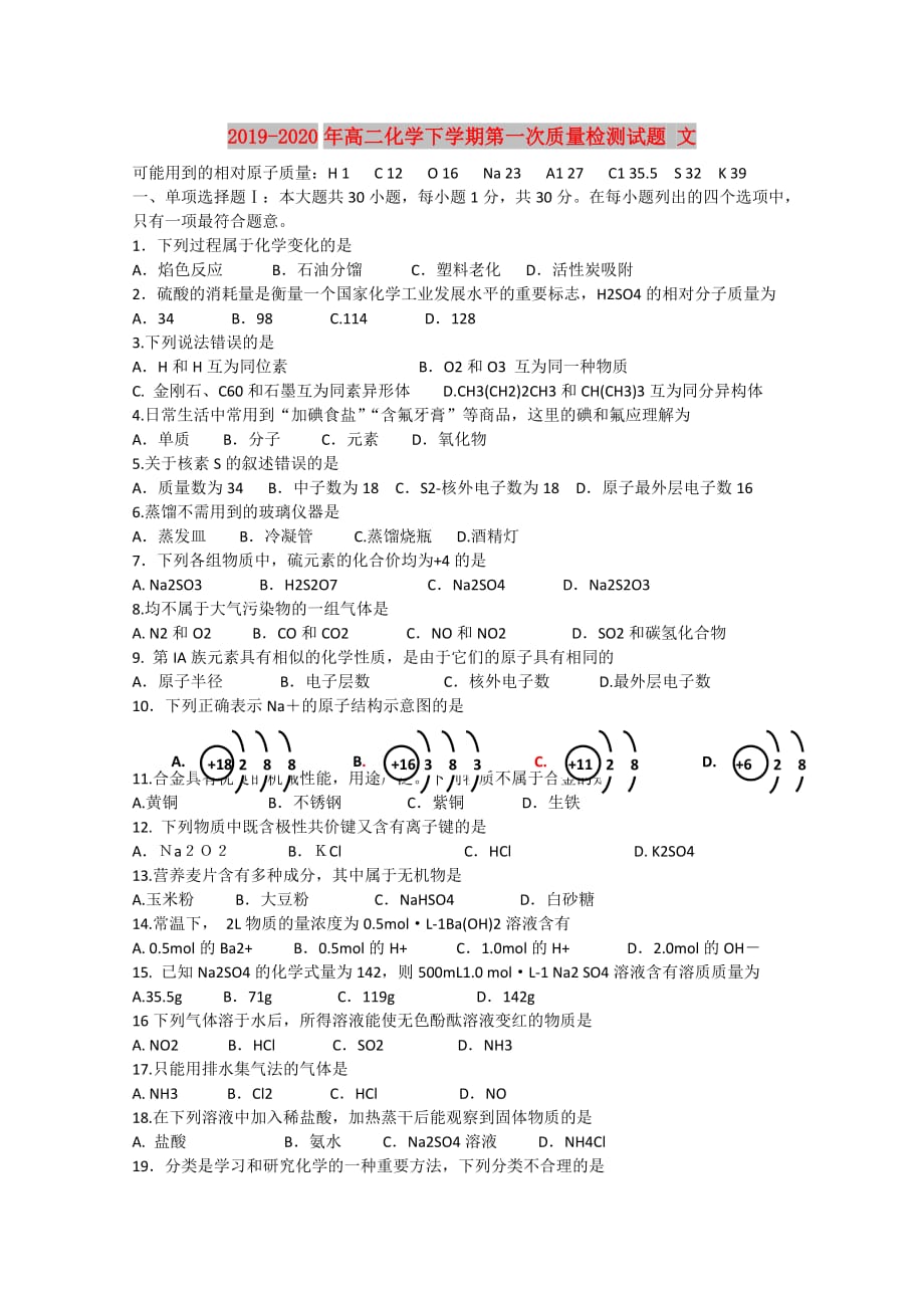 2019-2020年高二化学下学期第一次质量检测试题 文.doc_第1页