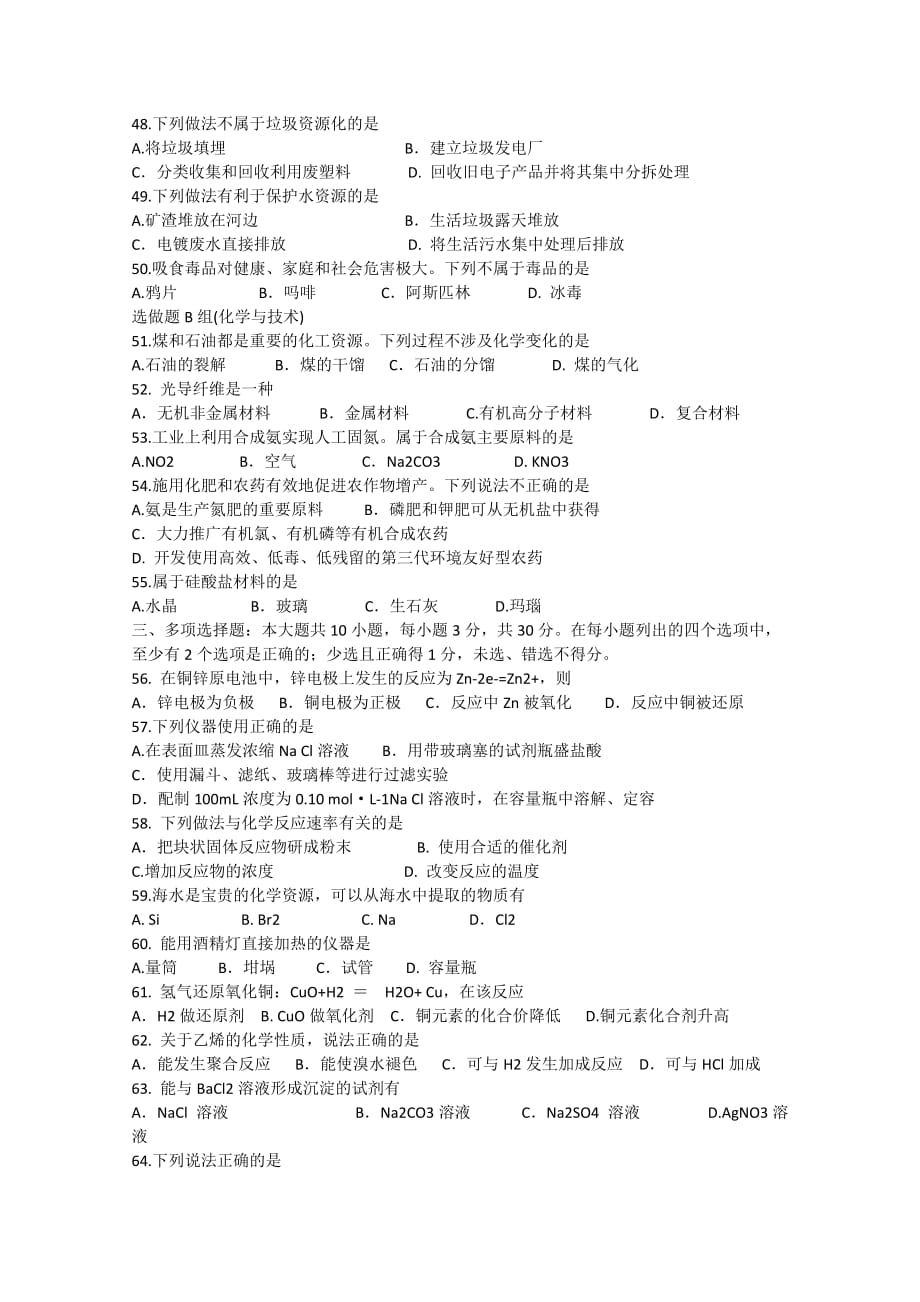 2019-2020年高二化学下学期第一次质量检测试题 文.doc_第4页