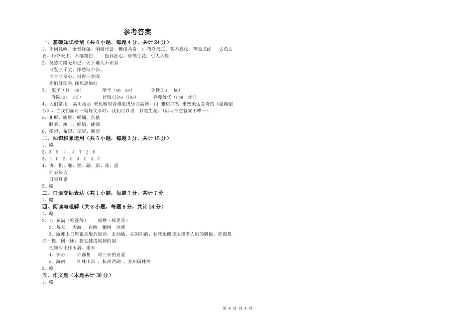 贵州省2019年小升初语文模拟考试试题 含答案.doc_第4页