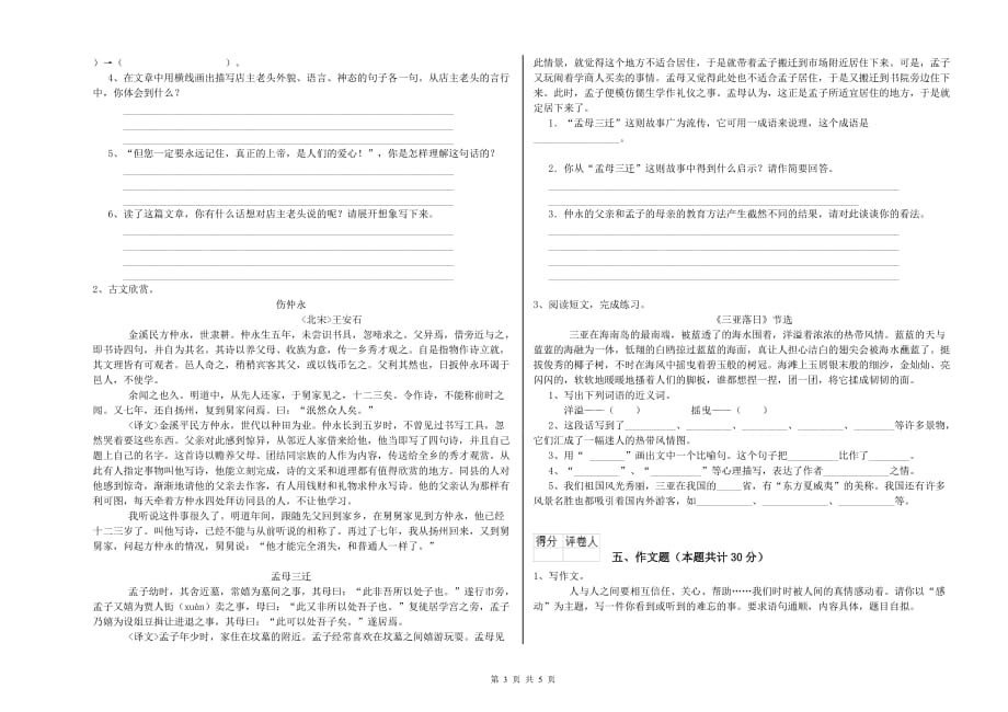 苏州市实验小学小升初语文考前练习试卷 含答案.doc_第3页