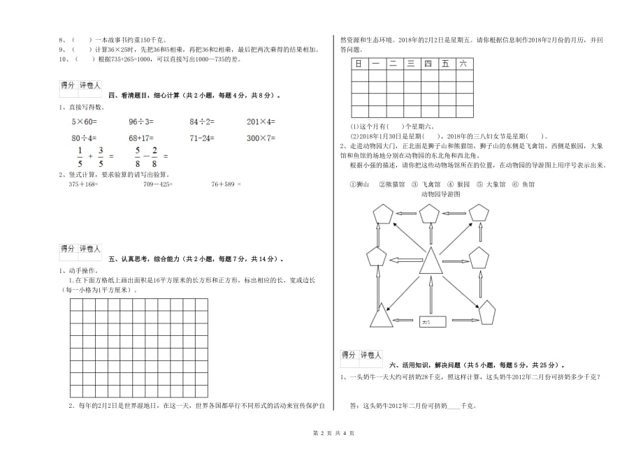 三年级数学下学期期中考试试卷 长春版（含答案）.doc_第2页