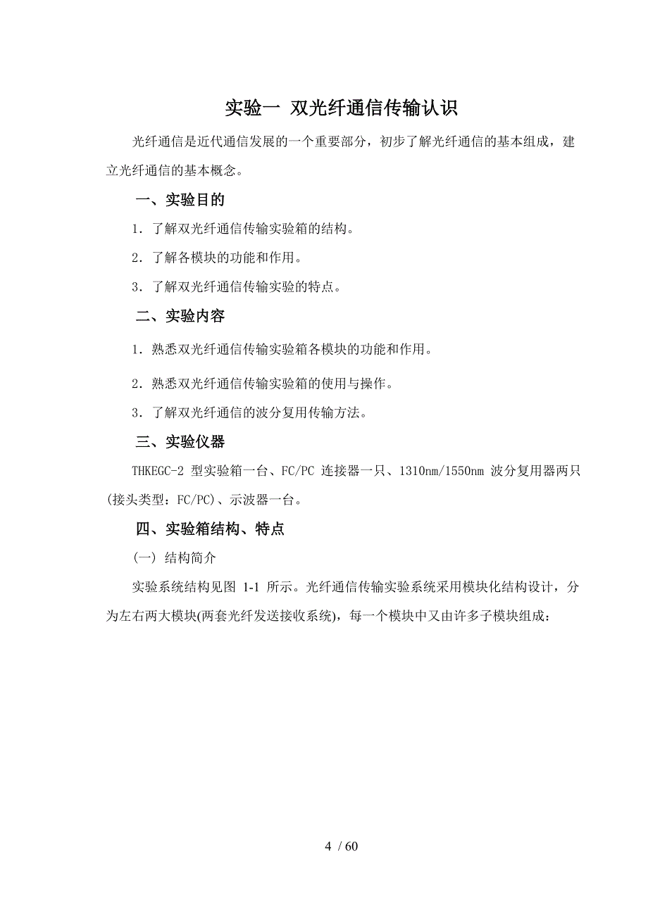 级光纤通信实验讲义_第4页