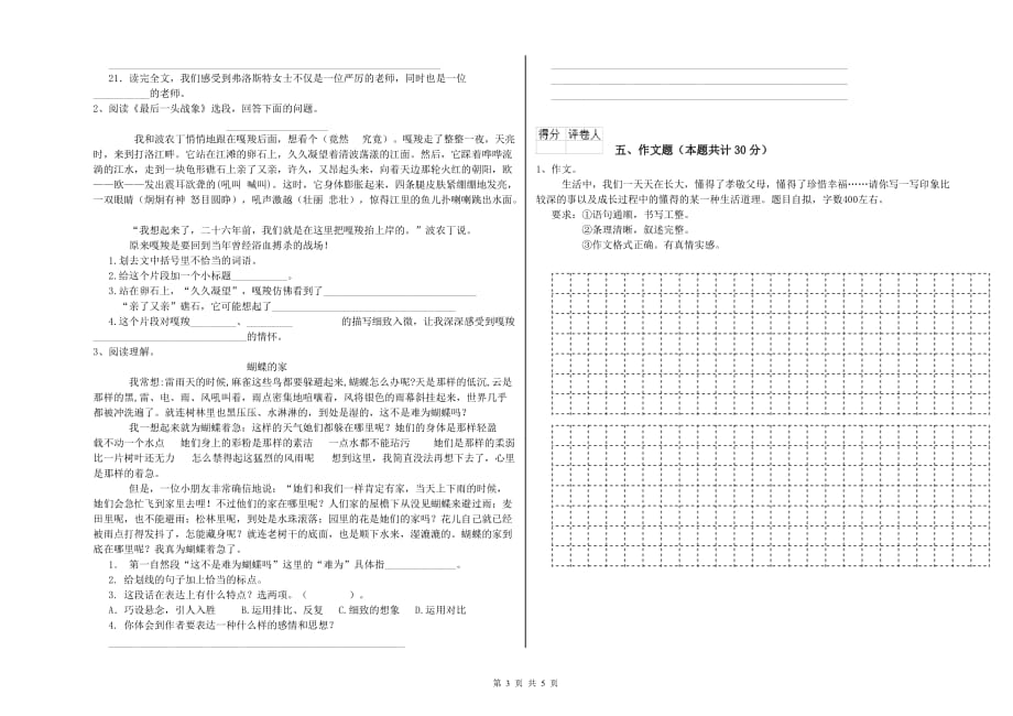 西安市实验小学小升初语文每日一练试卷 含答案.doc_第3页