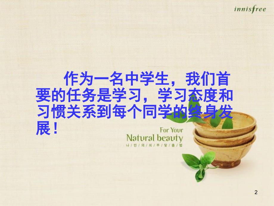 争做优秀学生班会课ppt课件.ppt_第2页