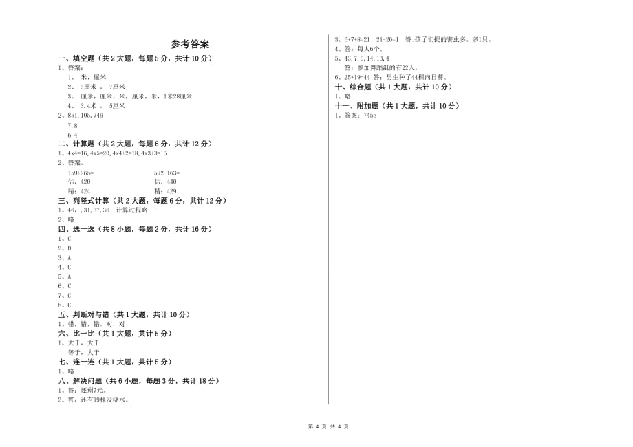 湖南省实验小学二年级数学【上册】过关检测试题 附答案.doc_第4页