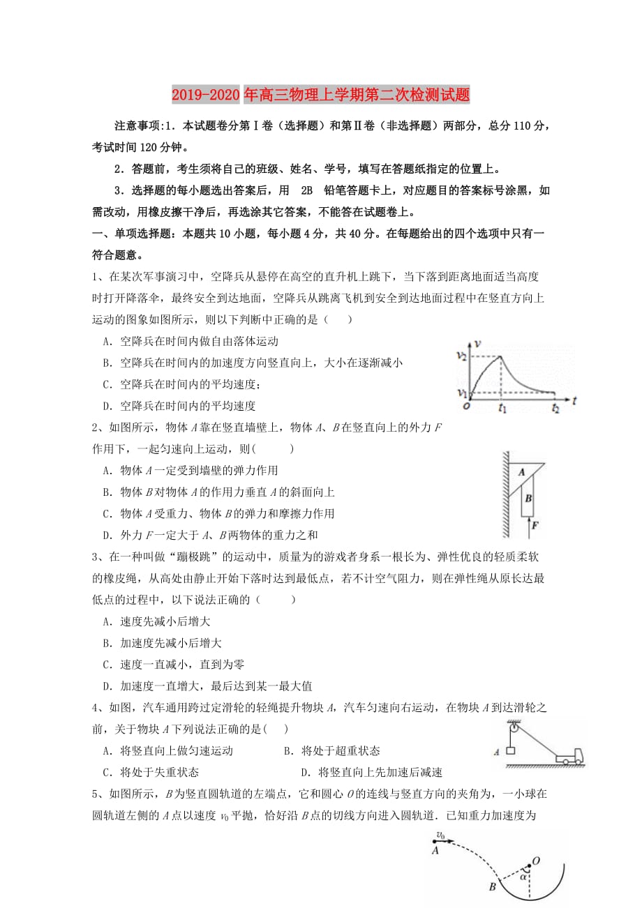 2019-2020年高三物理上学期第二次检测试题.doc_第1页