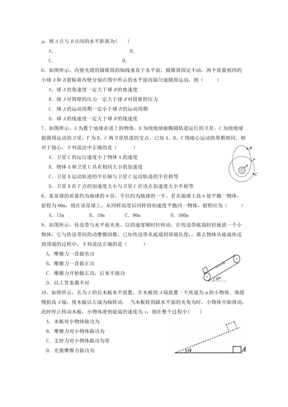 2019-2020年高三物理上学期第二次检测试题.doc_第2页