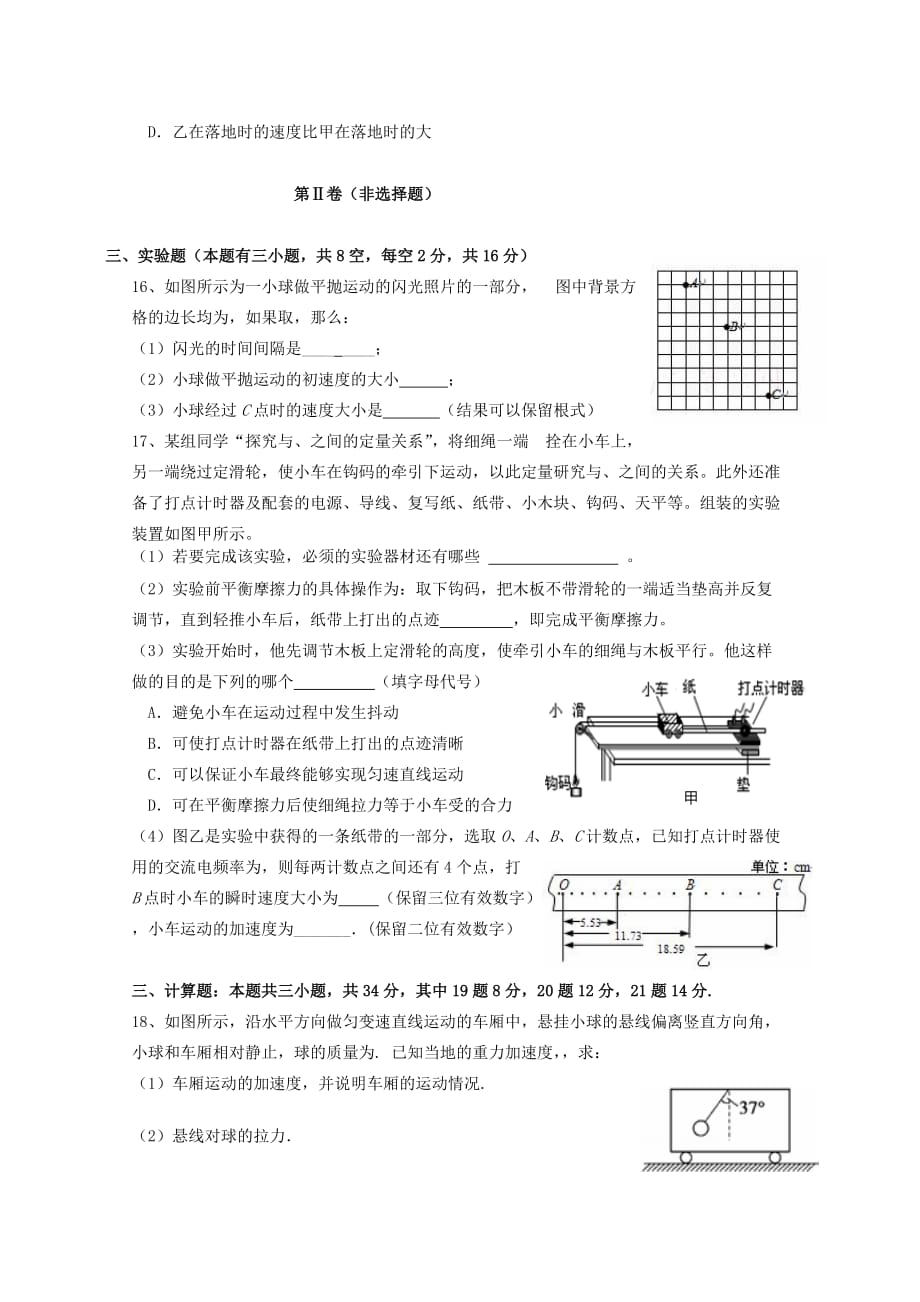 2019-2020年高三物理上学期第二次检测试题.doc_第4页