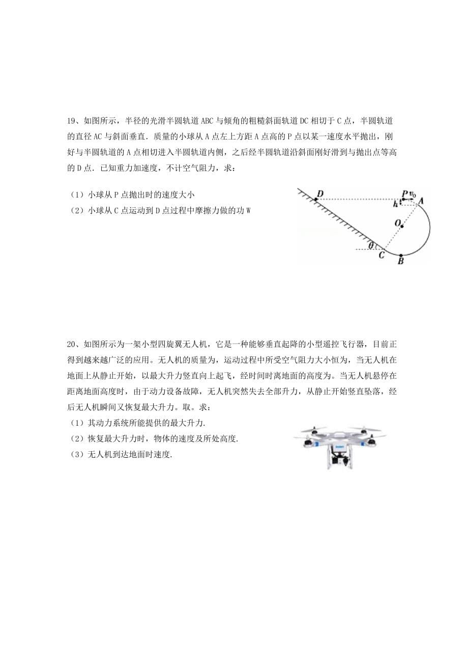 2019-2020年高三物理上学期第二次检测试题.doc_第5页