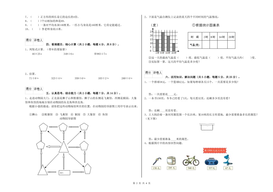 新余市实验小学三年级数学下学期开学检测试题 附答案.doc_第2页