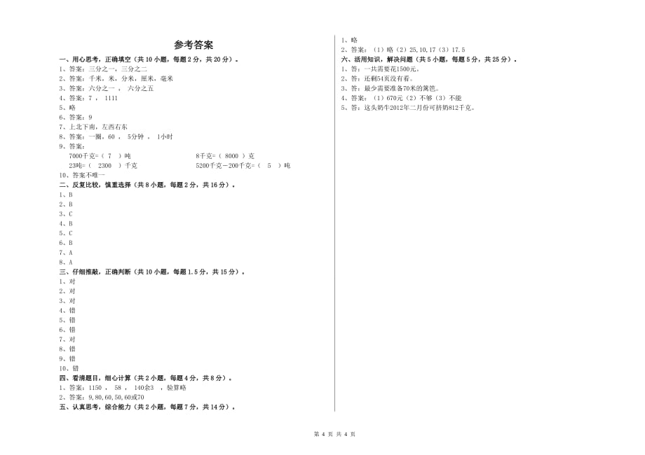 新余市实验小学三年级数学下学期开学检测试题 附答案.doc_第4页