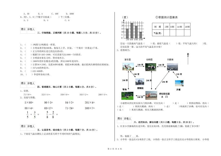 榆林市实验小学三年级数学上学期综合检测试题 附答案.doc_第2页