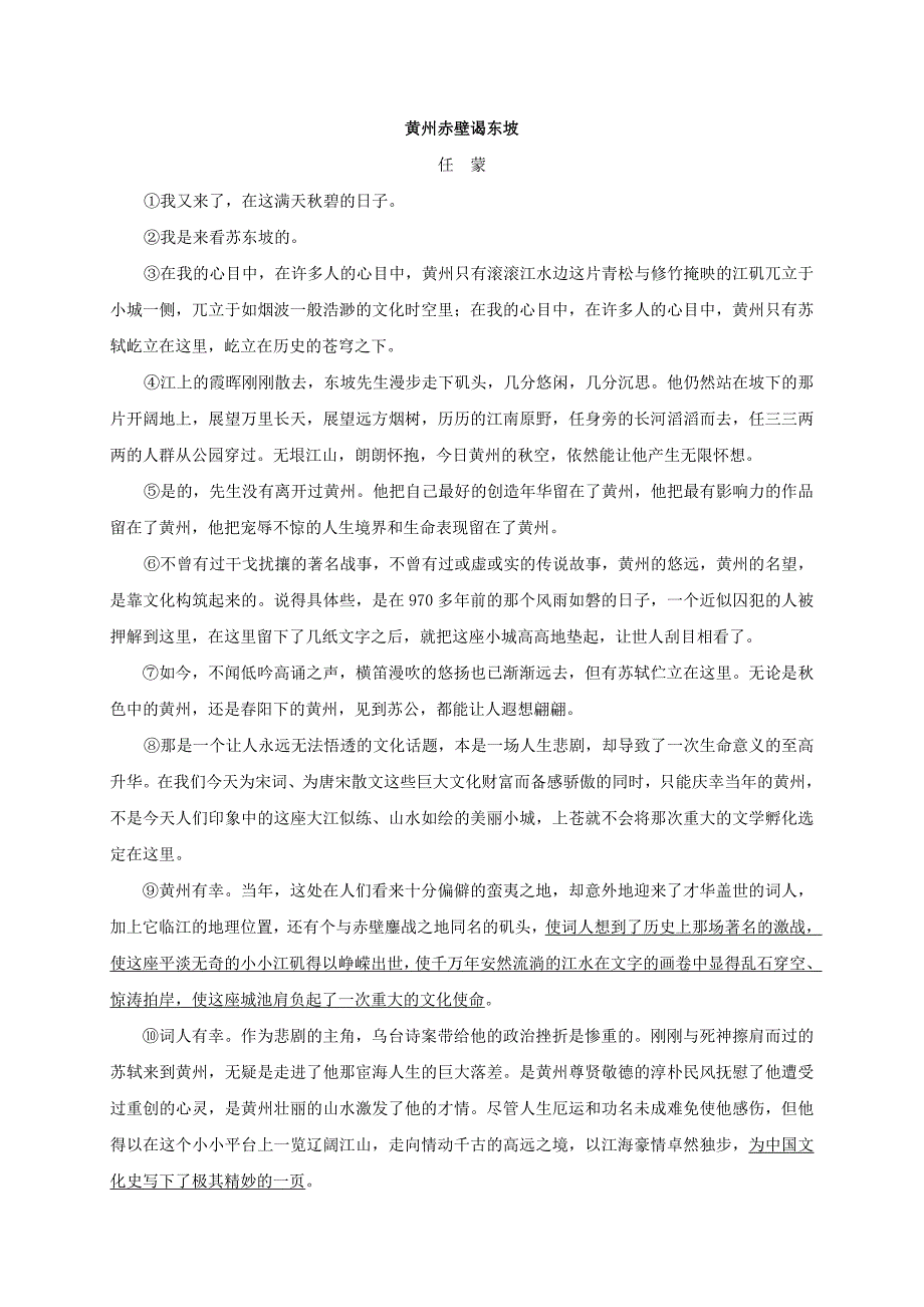 2019-2020年高三语文上学期期中试题（I）.doc_第3页