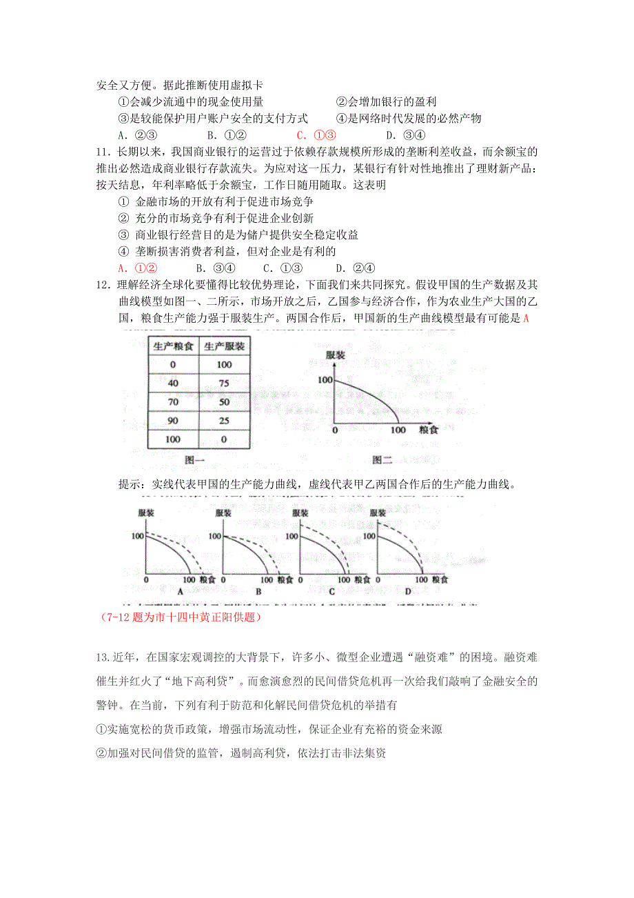 2019-2020年高考信息卷政治试题 Word版含答案.doc_第3页