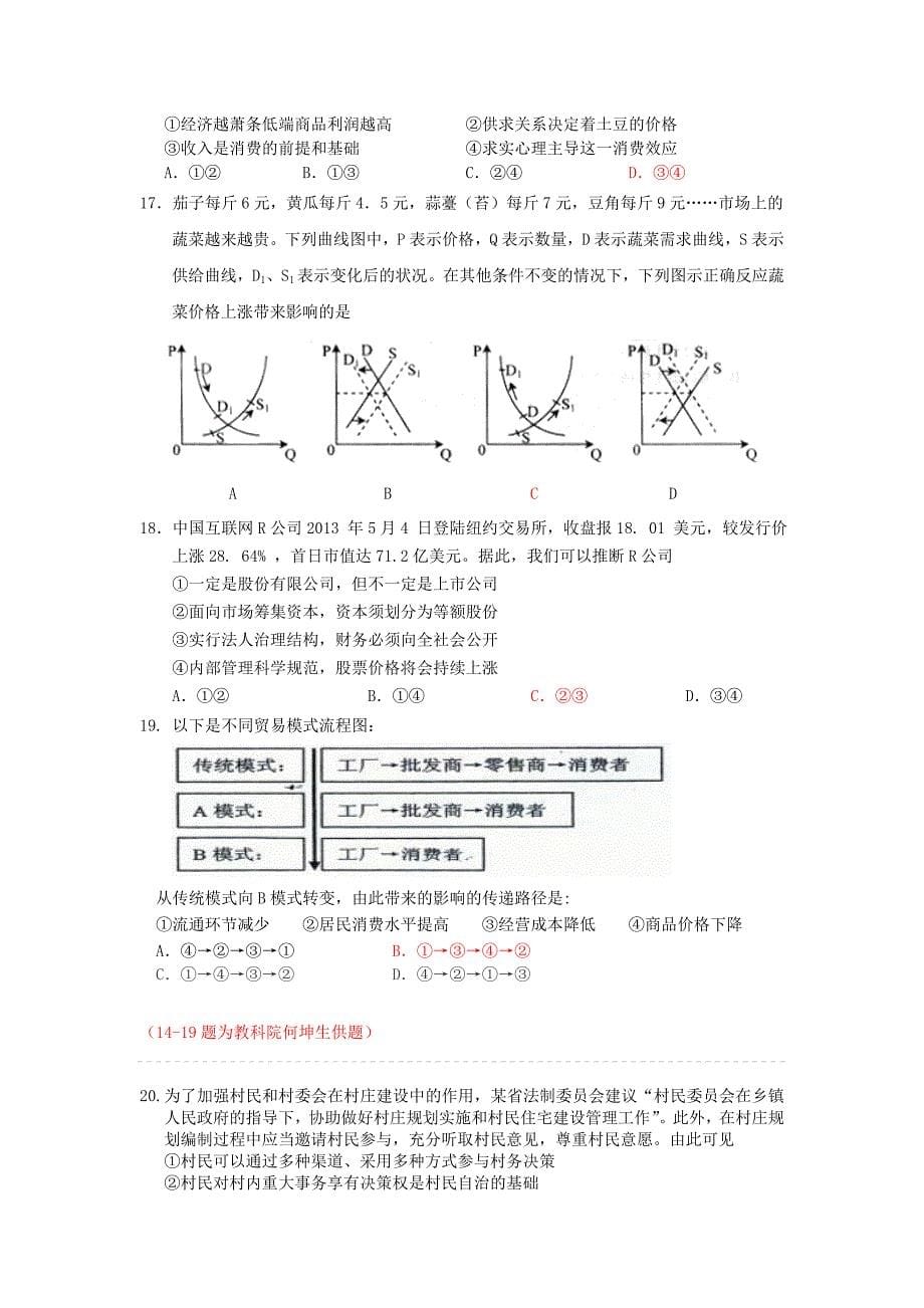 2019-2020年高考信息卷政治试题 Word版含答案.doc_第5页