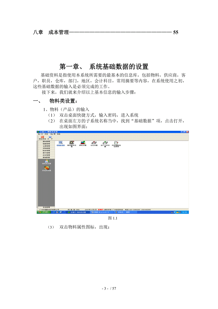 艾德纺织软件应用说明书_第3页