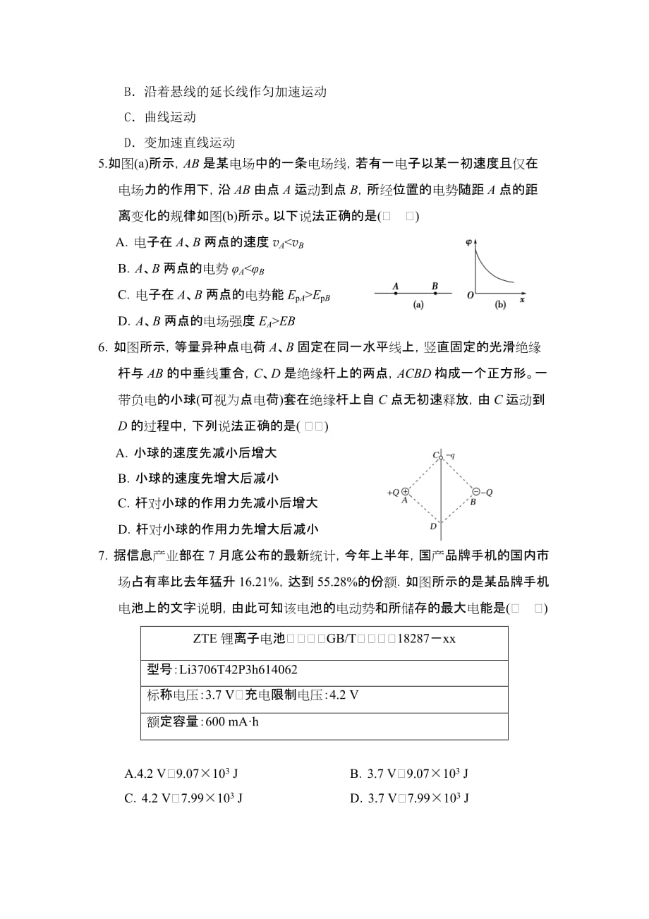 2019-2020年高二上学期期中考试物理试题 含答案（VII）.doc_第2页