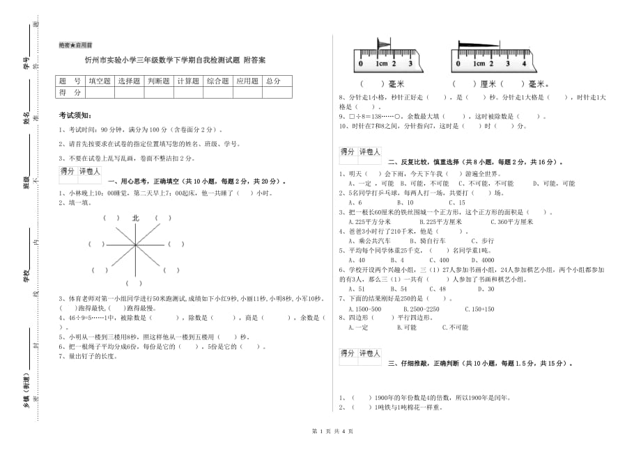 忻州市实验小学三年级数学下学期自我检测试题 附答案.doc_第1页