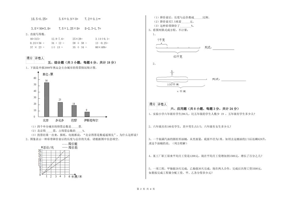 重点小学小升初数学过关检测试题B卷 豫教版（含答案）.doc_第2页