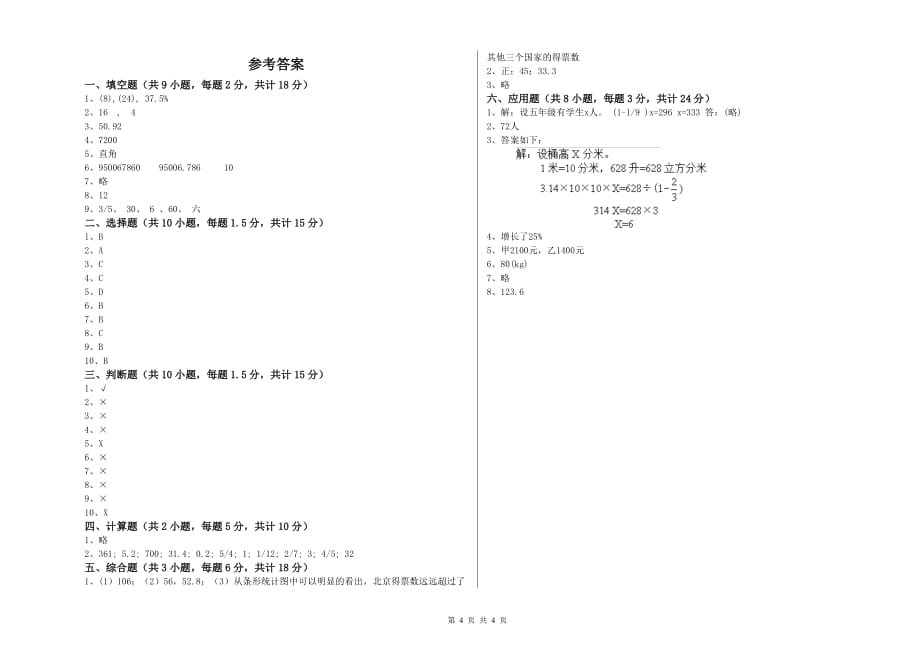 重点小学小升初数学过关检测试题B卷 豫教版（含答案）.doc_第4页