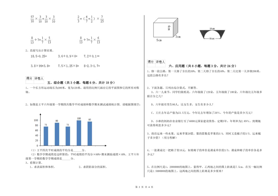 江苏版小升初数学自我检测试题 附答案.doc_第2页