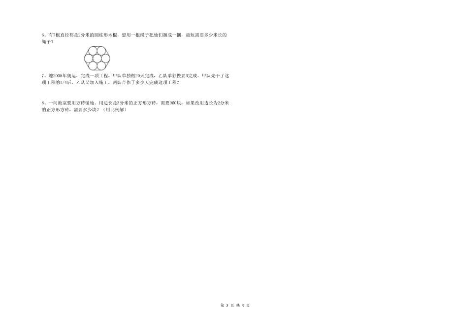 江苏版小升初数学自我检测试题 附答案.doc_第3页