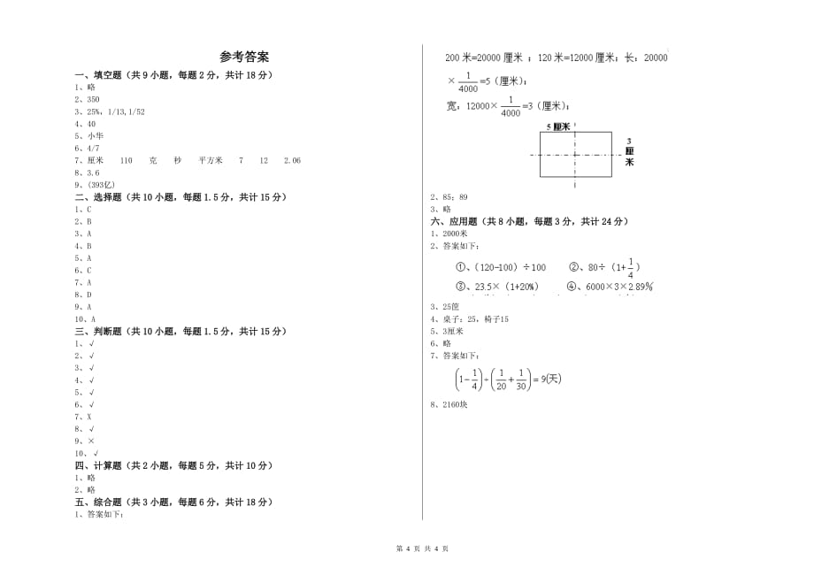 江苏版小升初数学自我检测试题 附答案.doc_第4页