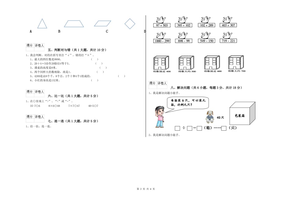 二年级数学下学期期中考试试卷A卷 含答案.doc_第2页