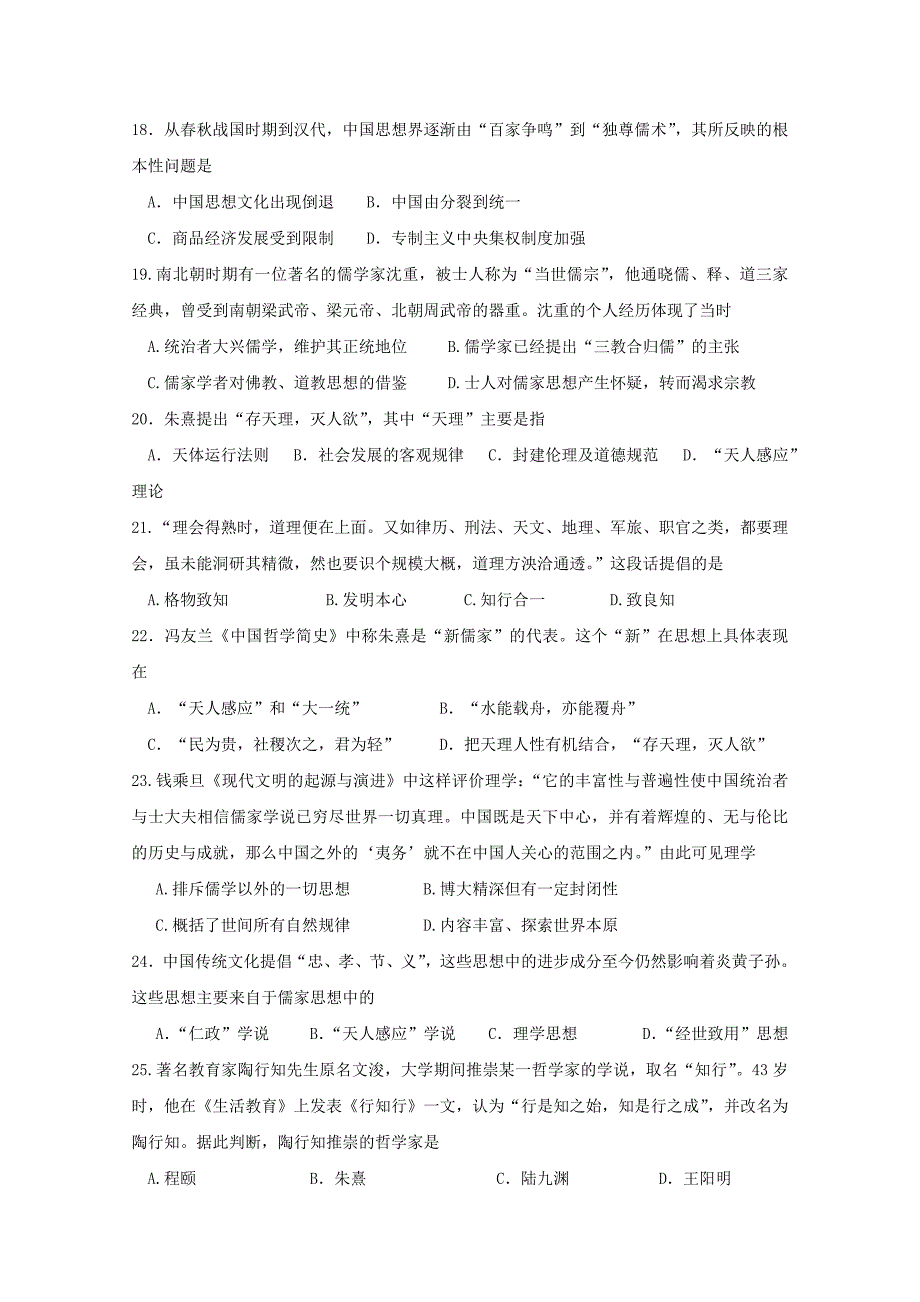 2019-2020年高二历史上学期第一次月考试题（I）.doc_第4页