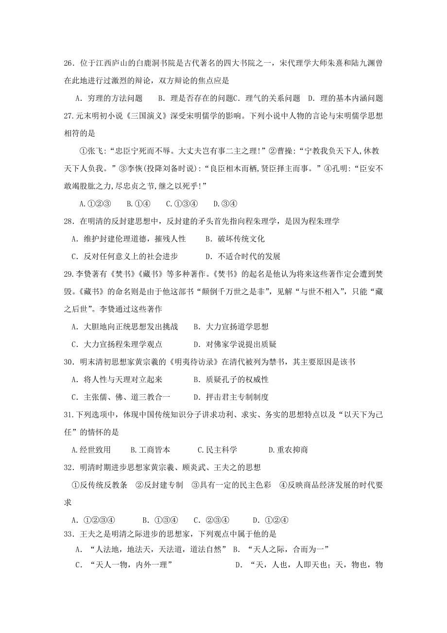 2019-2020年高二历史上学期第一次月考试题（I）.doc_第5页