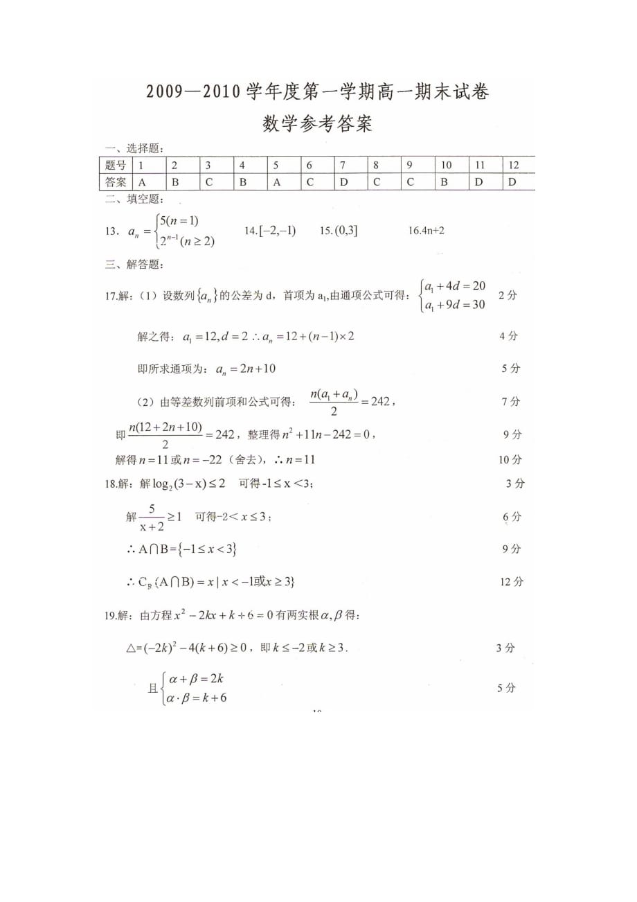 2019年高一第一学期期末考试（数学）.doc_第4页