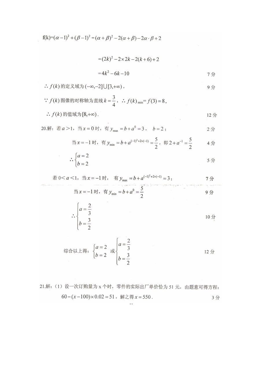 2019年高一第一学期期末考试（数学）.doc_第5页