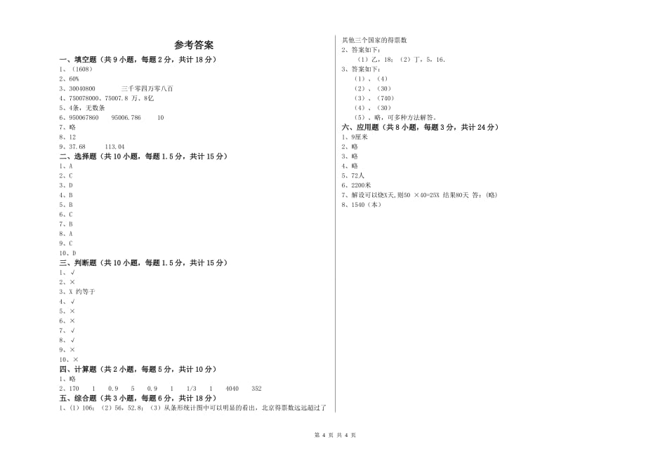 人教版小升初数学综合练习试卷C卷 附答案.doc_第4页