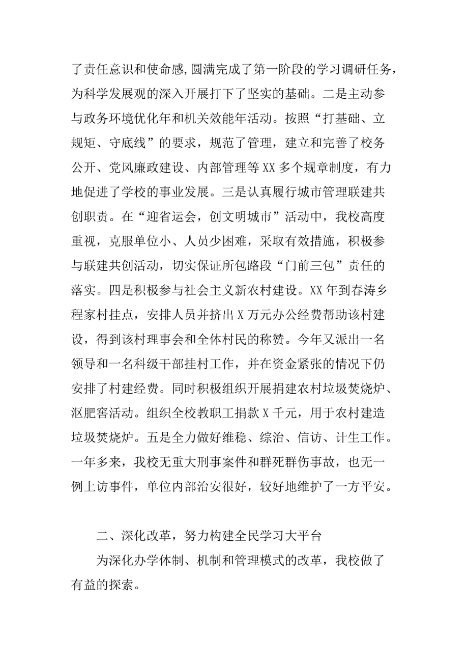 XX年广电大学分校述职报告[范本]_第2页