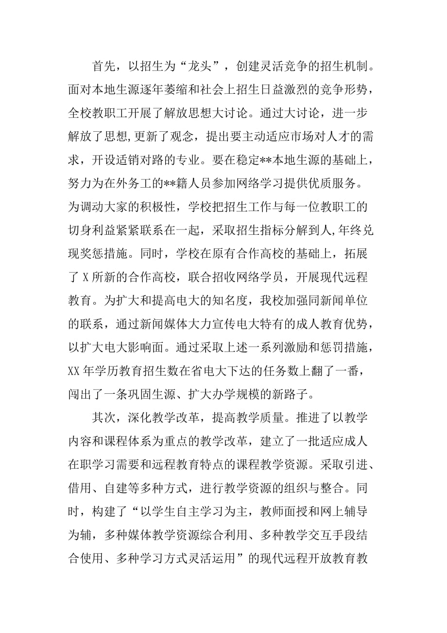 XX年广电大学分校述职报告[范本]_第3页
