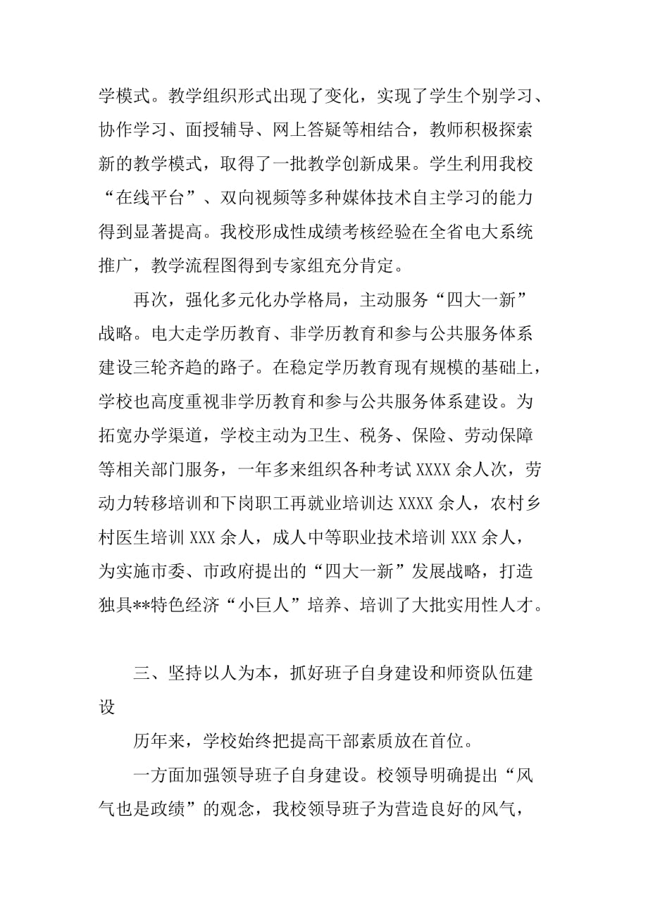 XX年广电大学分校述职报告[范本]_第4页