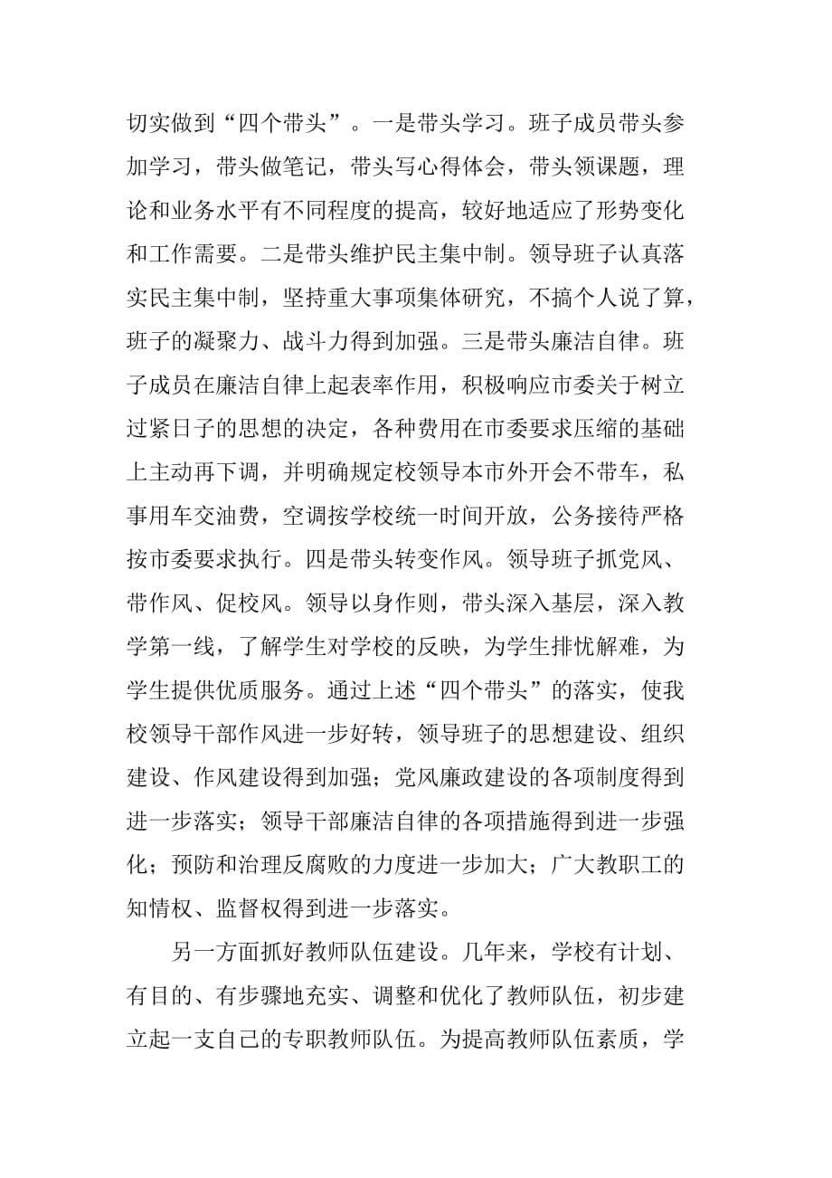 XX年广电大学分校述职报告[范本]_第5页