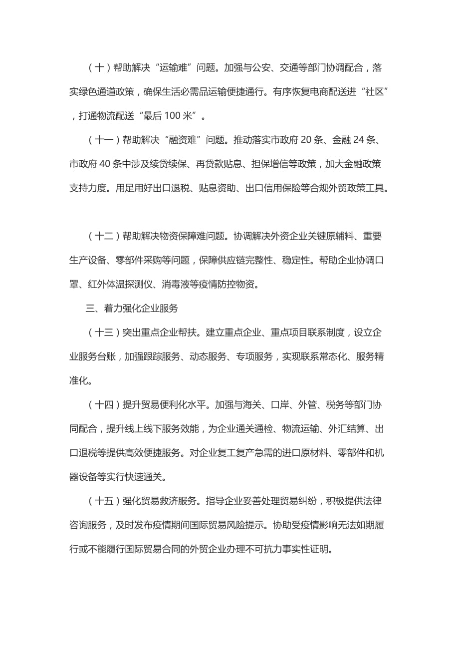重庆支持企业复工复产的措施_第3页