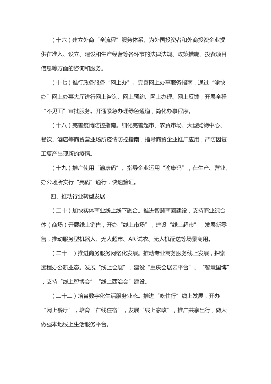 重庆支持企业复工复产的措施_第4页