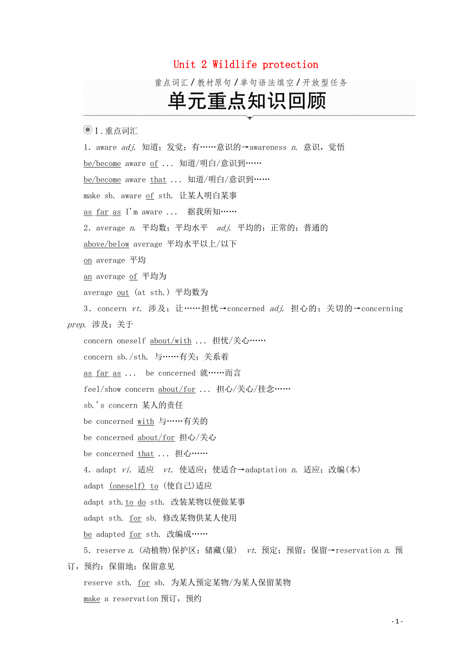 2019_2020学年新教材高中英语Unit2Wildlifeprotection单元重点知识回顾教学案新人教版必修第二册_第1页