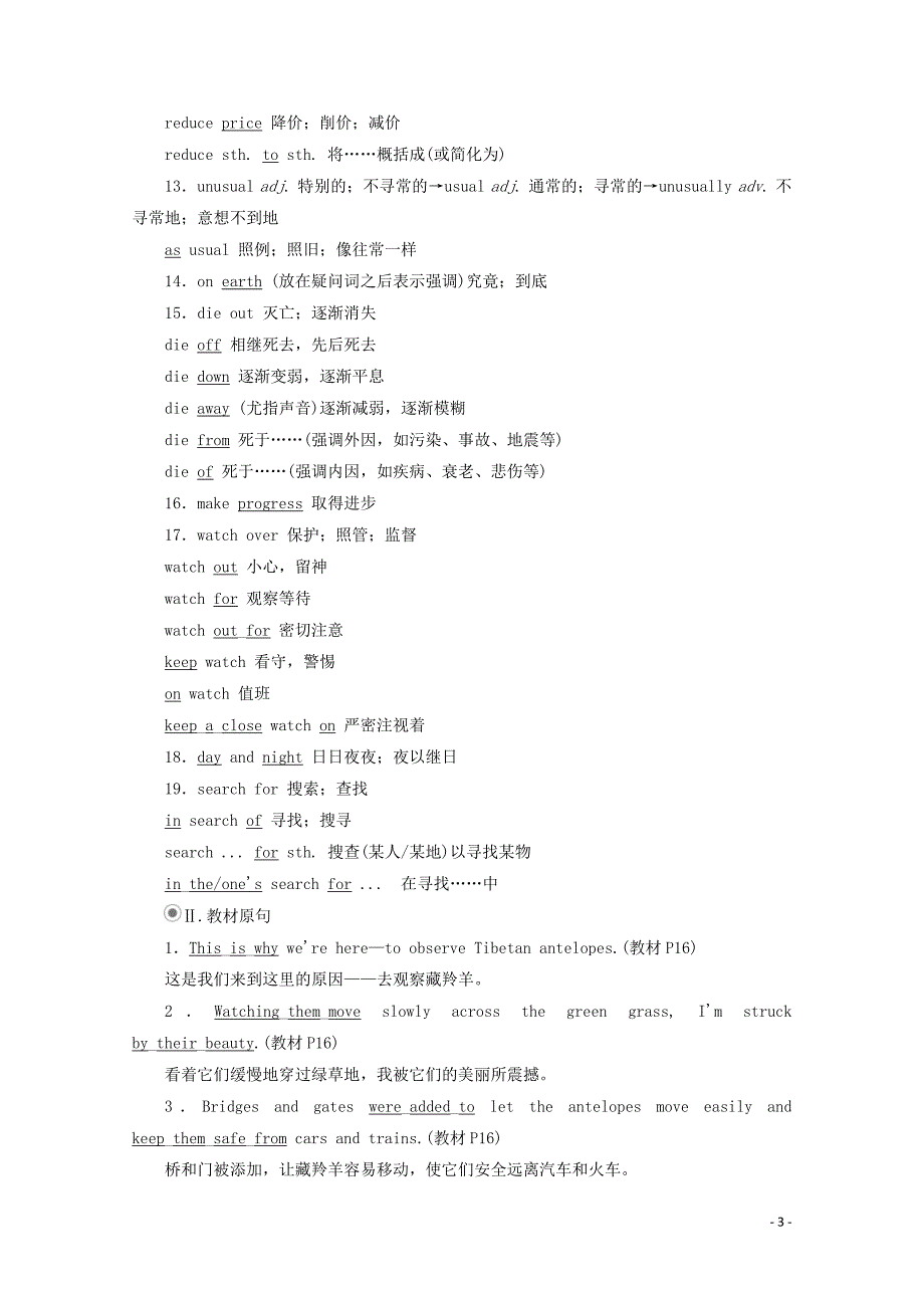 2019_2020学年新教材高中英语Unit2Wildlifeprotection单元重点知识回顾教学案新人教版必修第二册_第3页